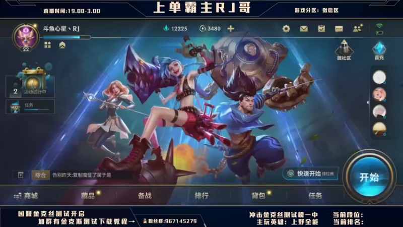 【2021-09-27 19点场】心星丶RJ哥：国服高端局解说