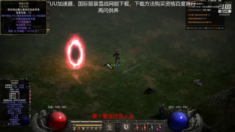 【2021-09-30 03点场】正火龙哥：暗黑2重置版：6BOSS试试