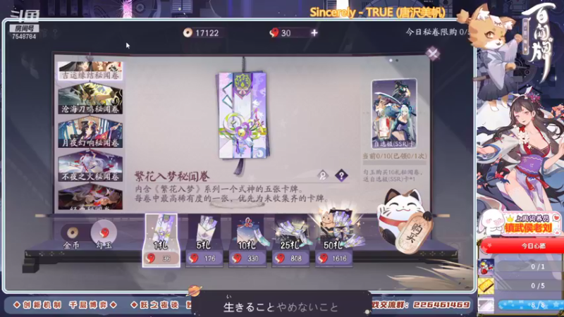 百闻牌❤繁花入梦 DAY7-03