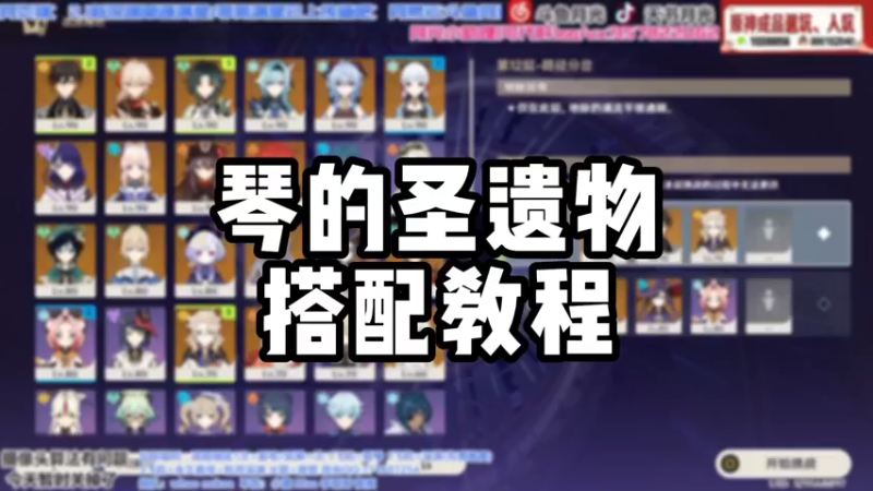 【原神】琴的圣遗物搭配教程