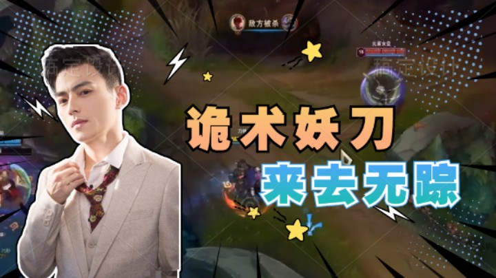 诡术妖刀！智勋男刀打野精彩教学，你学会了吗？