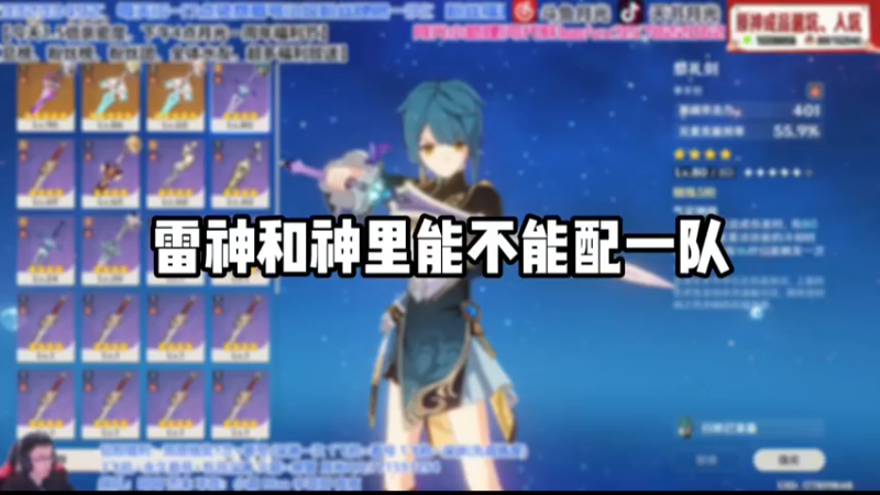 【原神】雷神和神里能不能配一队