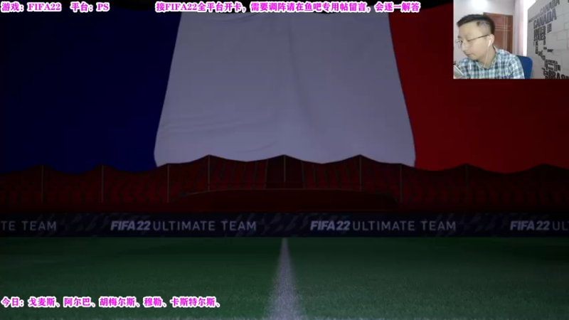 【2021-09-29 14点场】有情饮乃饱：乃饱：FIFA22暴躁主播
