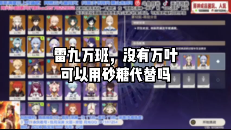 【原神】雷九万班，没有万叶可以用砂糖代替吗，操作手法