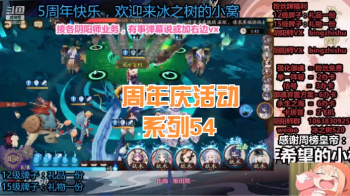 【阴阳师】冰之树的周年庆活动系列54