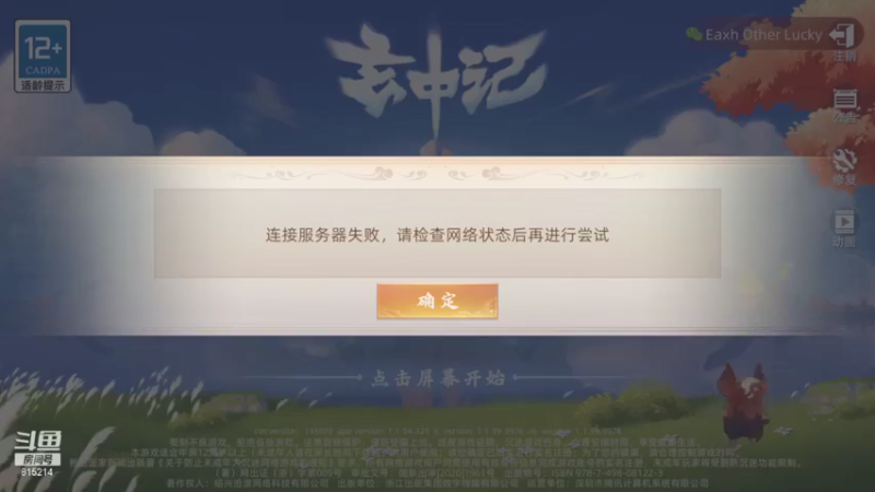 【2021-09-27 17点场】酒话醉人心cc：玄中记内测