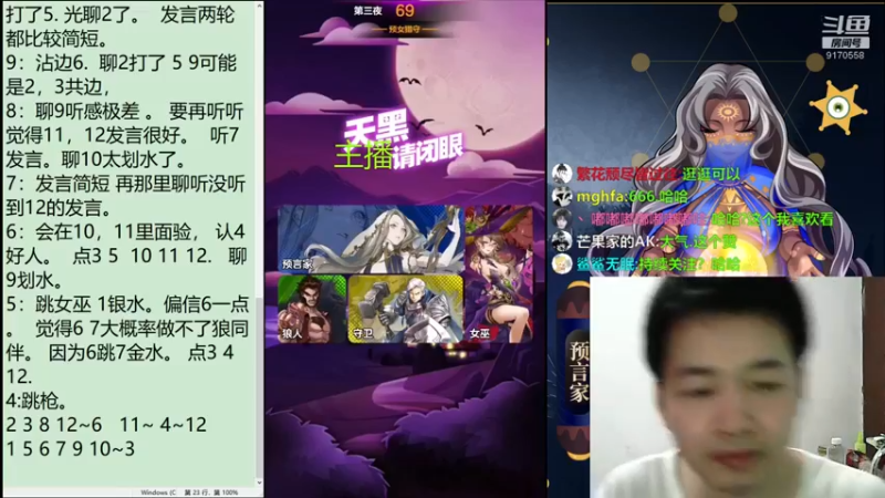 【2021-09-30 22点场】子书清安：#天天狼人#子书清安