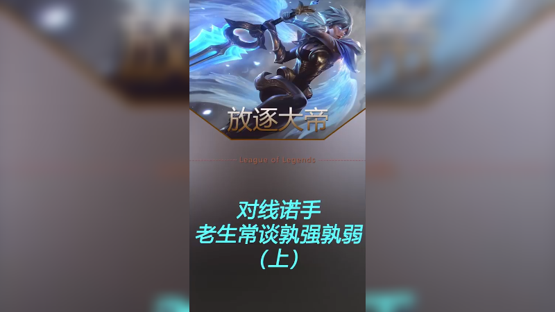 对线老牌上单质检员
