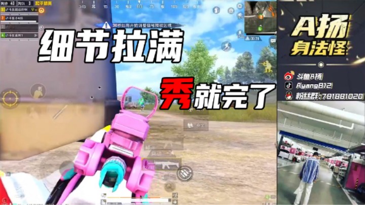 【A扬丷】细节拉满，秀就完了！