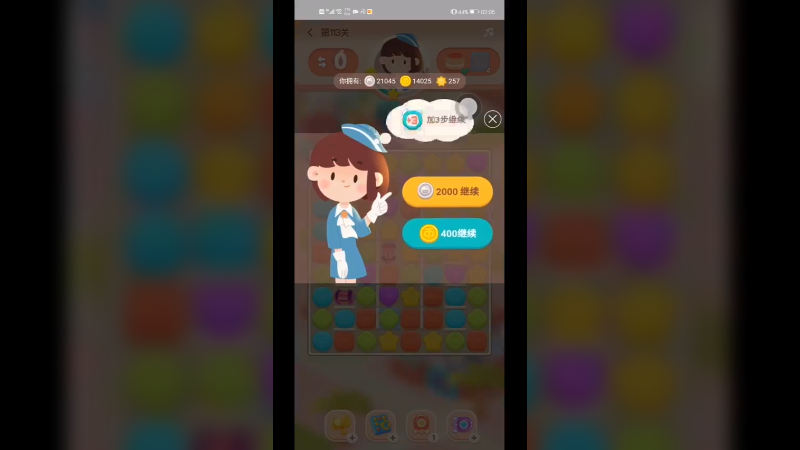 消消消 第(217)关 通关技巧