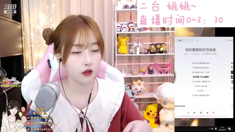 【2021-09-30 01点场】叶知秋Vanessa：叶知秋：下午好