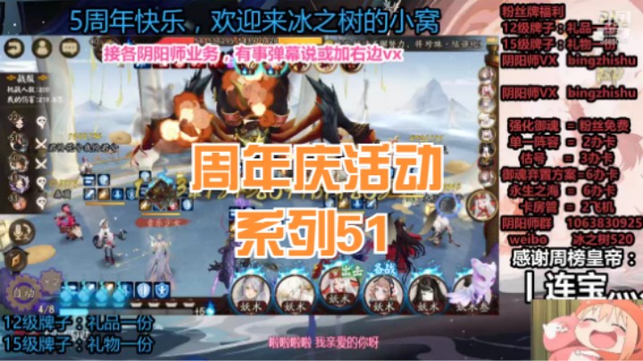 【阴阳师】冰之树的周年庆活动系列51
