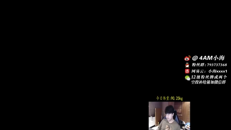 【2021-09-30 19点场】4AM小海xx丶：认真努力每一天！！