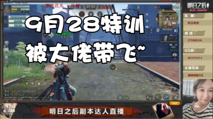 9-28辣眼特训phpi@唐球球是只汪#明日之后