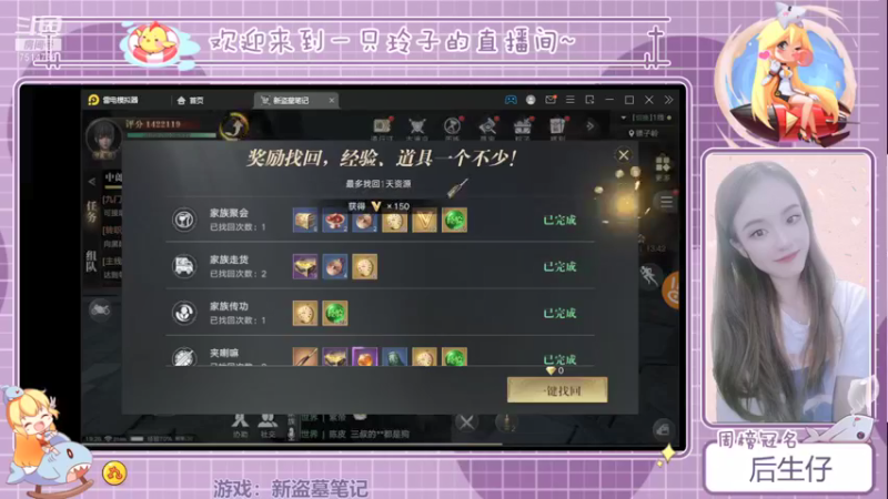 【2021-09-29 19点场】铃子是玲子吖：游戏：新盗墓笔记