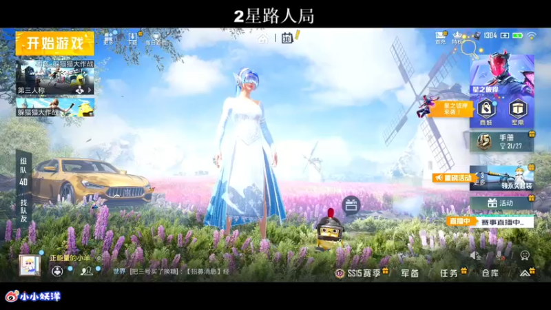 【2021-09-30 19点场】小妖洋：王牌匹路人小姐姐吃鸡~