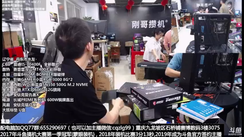 【2021-09-29 12点场】重庆刚哥金牌装机店：重庆刚哥 配电脑 国庆活动开始了