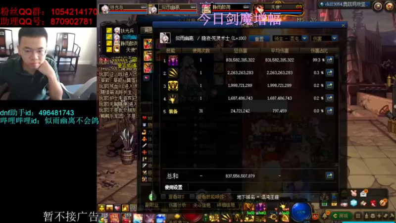 【2021-09-30 13点场】DNF似雨幽离：我只是个没有感情的增幅手