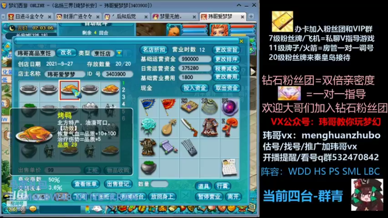 【2021-09-28 02点场】玮哥爱梦幻：绮梦长安第4天~送攻略!