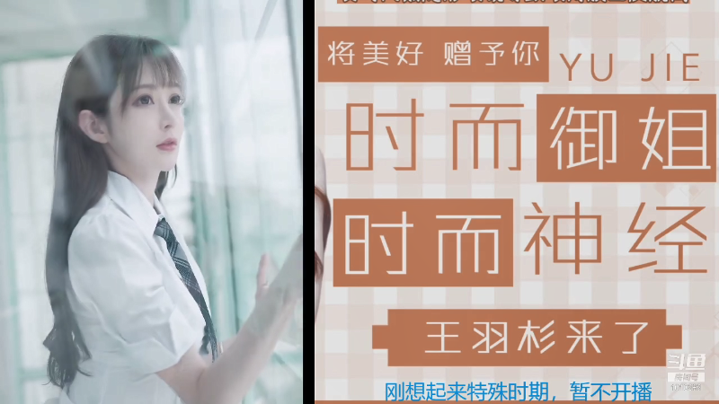 【二次元】王羽杉abc的精彩时刻 20210930 21点场