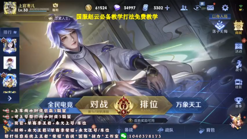 【2021-09-30 13点场】天涯yy丶：真*三国服赵云  进来学操作