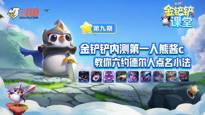 金铲铲内测第一人熊酱c，教你六约德尔人点名小法