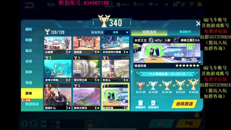 【2021-09-30 04点场】飞车计时k神：22.20抢七大战！