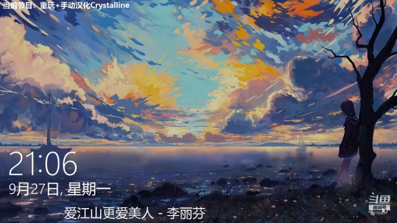 【2021-09-27 21点场】火焰之指吉列布：吉列布：长假前夕，我称之为黎明前的曙光。
