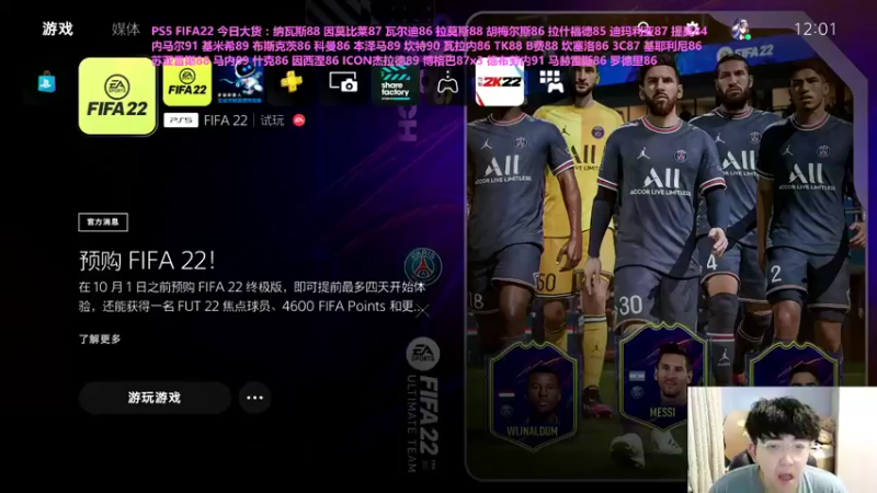 【2021-09-23 12点场】WSL丶主播锡恩：FIFA22 UT 内马尔 杰拉德 已出