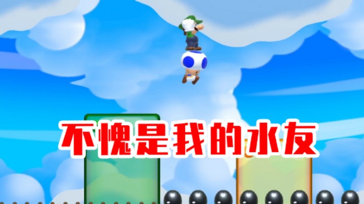 【白胖打工记】214 期 - 标题打错了是水友打工记《马里奥制造2》