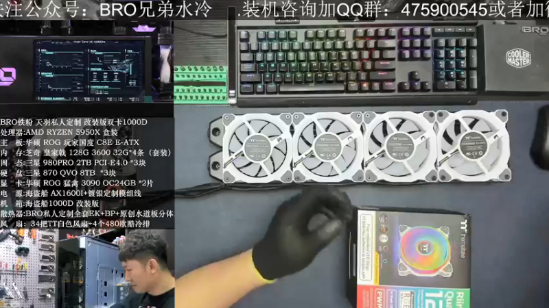 【2021-09-30 16点场】BRO兄弟水冷：12W的水冷神机开装了