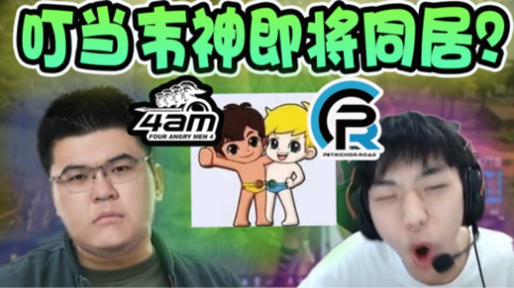 传下去XDD和韦神即将同居！忆往昔“守望先锋谁人不识左七暖” 队内组排欢声笑语经典带不动