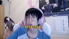 懂不懂当时一区钻一的含金量啊？