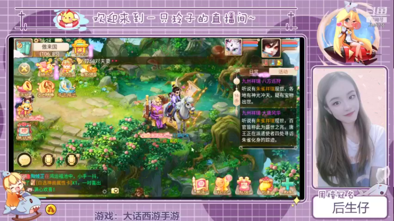 【2021-09-30 16点场】铃子是玲子吖：游戏：大话西游手游