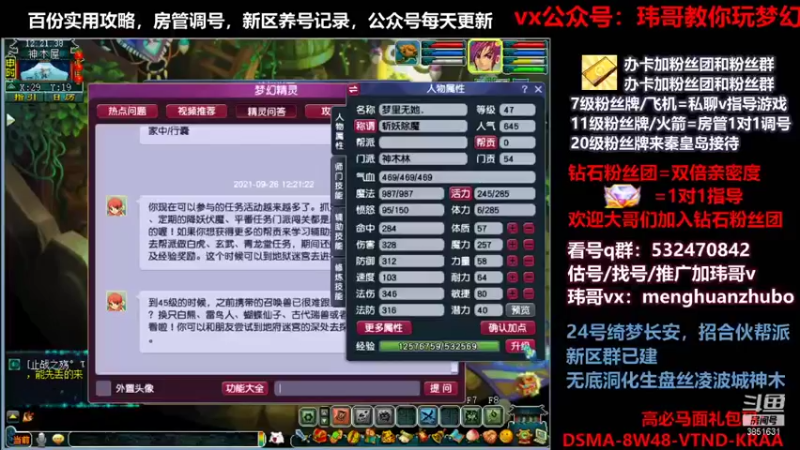 【2021-09-26 12点场】玮哥爱梦幻：绮梦长安第3天~送攻略!