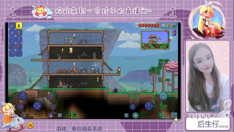 【2021-09-30 15点场】铃子是玲子吖：游戏：泰拉瑞亚手游