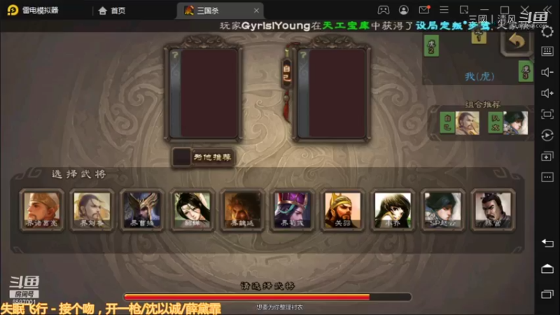 三国杀排位之这个冷门组合有点强