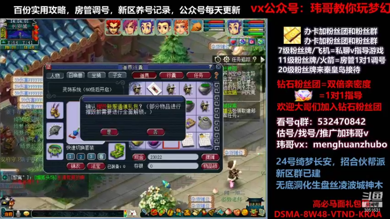 【2021-09-27 14点场】玮哥爱梦幻：绮梦长安第4天~送攻略!