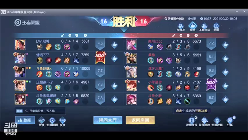 【2021-09-30 19点场】昧昧不是妹妹：排位稳五国服