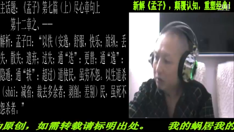 【2021-09-30 22点场】匡老师教育修身话题：新解《孟子》颠覆认知重塑经典！