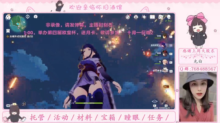 【原神】欧阳雅萱的原神日常之：难得遇到日常任务放烟花，20210929 09点场