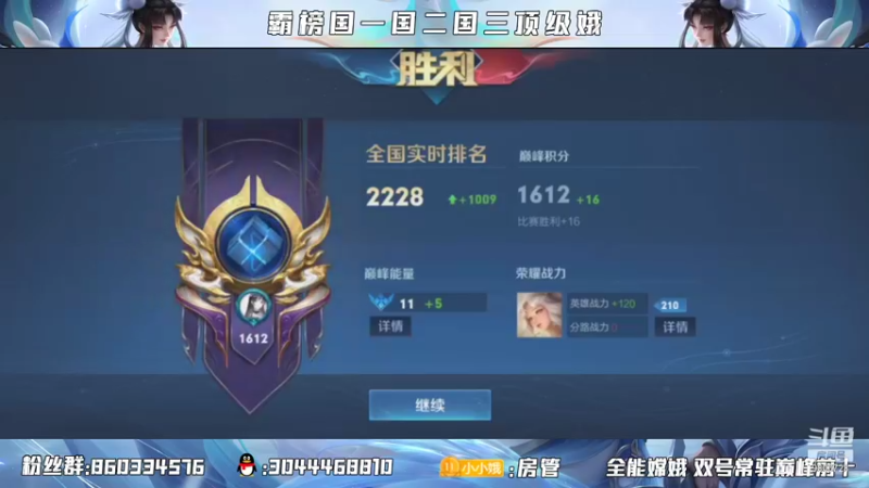 【2021-09-26 18点场】小小娥1：巅峰冲第十！