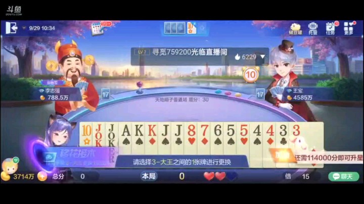 0929特辑，管完连对在打顺子，送牌送到家，下家是个好人，随手的五顺变成了地主的圈套，由于10，J是癞子，五顺拿牌权之后更心定了