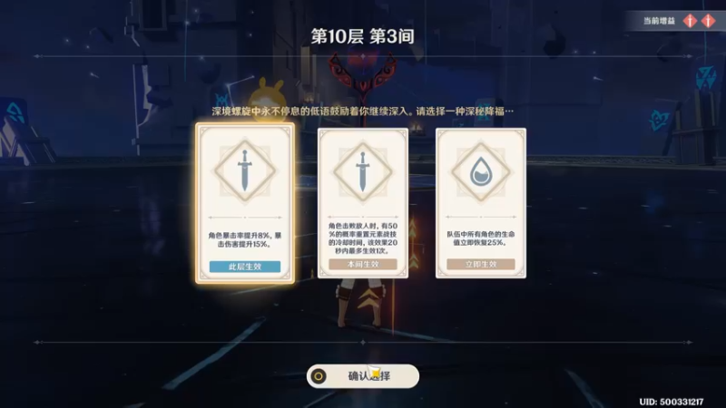 深境螺旋 10-3 上