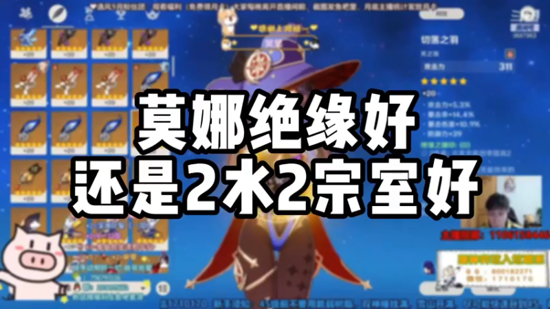 【原神】莫娜绝缘好还是2水2宗室好
