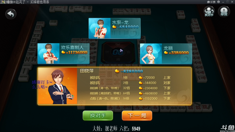 【欢乐麻将】靓旭的精彩时刻 20210930 19点场