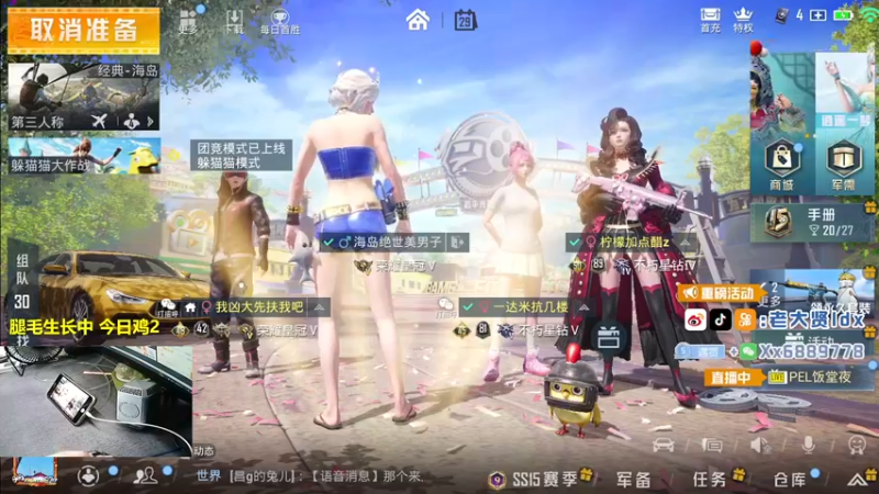 【2021-09-29 21点场】老大贤：猛男1v4：带你看遍海岛上每个小姐姐