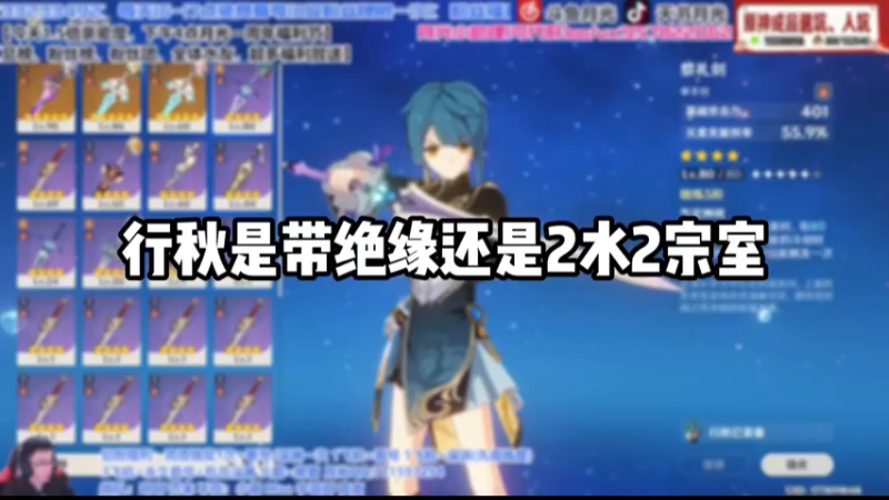 【原神】行秋是带绝缘还是2水2宗室