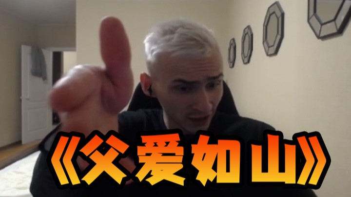 不要欺负我的儿子！