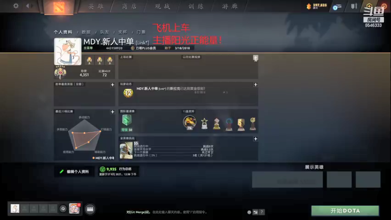 【2021-09-29 07点场】小小要单排mua：dota鬼才~~~~~~~~